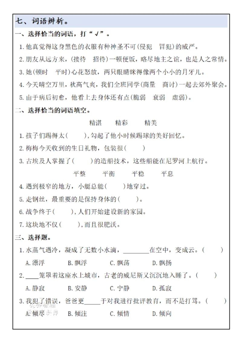 《五年级（下）语文期末冲刺满分特训终极押题(3)_赠送2026小学1-6年级资料合集(按需自取)_五年级》第6页预览