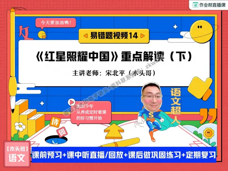 《04.课堂笔记主讲课中笔记_2025初二网课_25初二语文_25初二宋北平语文（作业帮）_秋季下-秋季班A+_课堂笔记》第1页预览