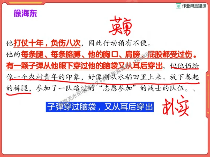 《04.课堂笔记主讲课中笔记_2025初二网课_25初二语文_25初二宋北平语文（作业帮）_秋季下-秋季班A+_课堂笔记》第10页预览