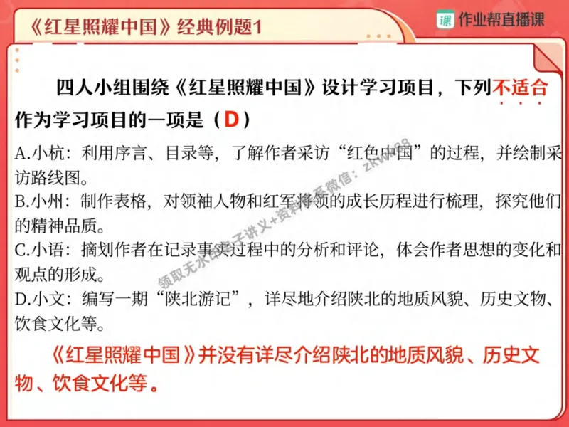 《04.课堂笔记主讲课中笔记_2025初二网课_25初二语文_25初二宋北平语文（作业帮）_秋季下-秋季班A+_课堂笔记》第3页预览