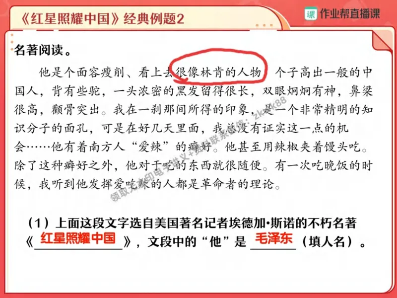 《04.课堂笔记主讲课中笔记_2025初二网课_25初二语文_25初二宋北平语文（作业帮）_秋季下-秋季班A+_课堂笔记》第4页预览