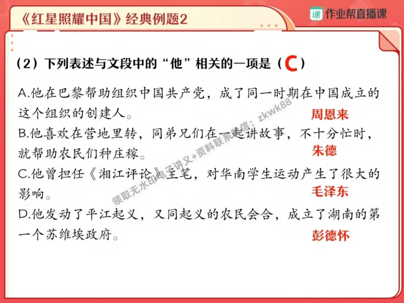 《04.课堂笔记主讲课中笔记_2025初二网课_25初二语文_25初二宋北平语文（作业帮）_秋季下-秋季班A+_课堂笔记》第5页预览