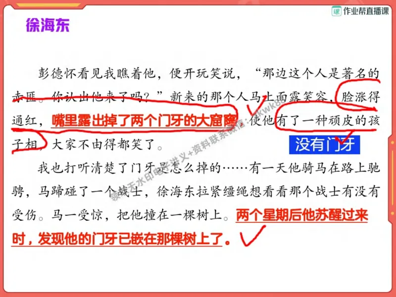 《04.课堂笔记主讲课中笔记_2025初二网课_25初二语文_25初二宋北平语文（作业帮）_秋季下-秋季班A+_课堂笔记》第9页预览