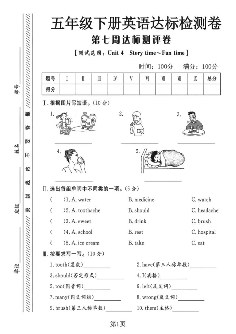 《五年级（下）英语第七周单元达标检测卷《译林版》_赠送2026小学1-6年级资料合集(按需自取)_五年级_五年级（下）英语第七周单元达标检测卷《译林版》》第1页预览