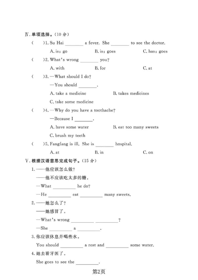 《五年级（下）英语第七周单元达标检测卷《译林版》_赠送2026小学1-6年级资料合集(按需自取)_五年级_五年级（下）英语第七周单元达标检测卷《译林版》》第2页预览