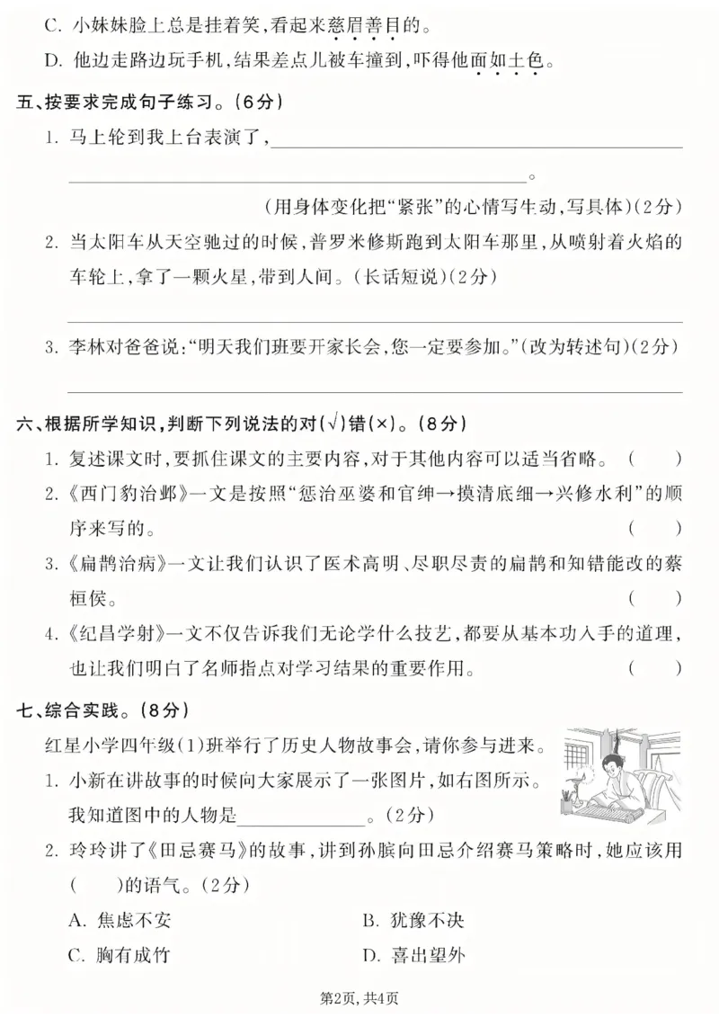 《四年级（上）语文第八单元拔尖测试卷_赠送2026小学1-6年级资料合集(按需自取)_四年级_四年级（上）语文第八单元拔尖测试卷》第2页预览