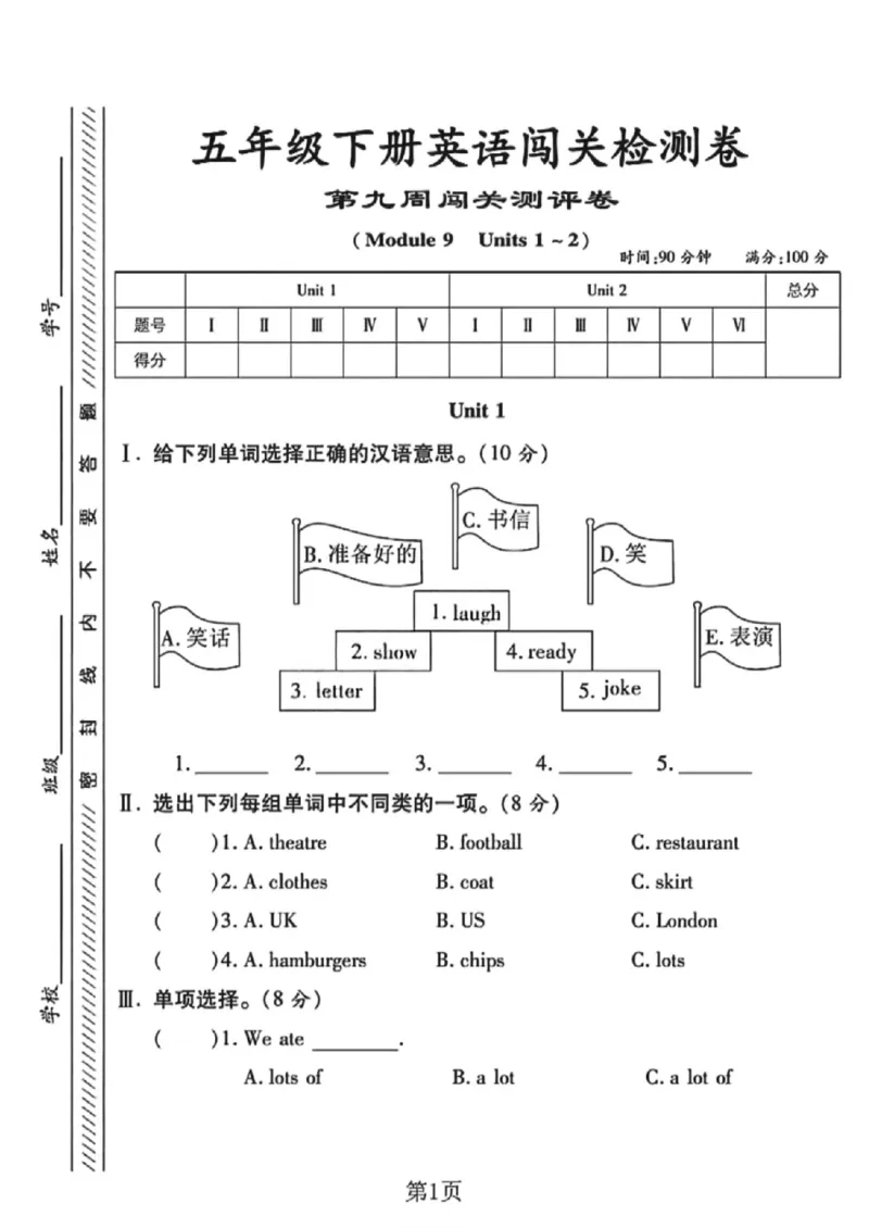《五年级（下）英语第九周闯关测评卷《外研版》_赠送2026小学1-6年级资料合集(按需自取)_五年级_五年级（下）英语第九周闯关测评卷《外研版》》第1页预览