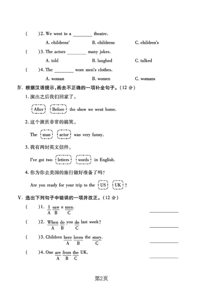 《五年级（下）英语第九周闯关测评卷《外研版》_赠送2026小学1-6年级资料合集(按需自取)_五年级_五年级（下）英语第九周闯关测评卷《外研版》》第2页预览