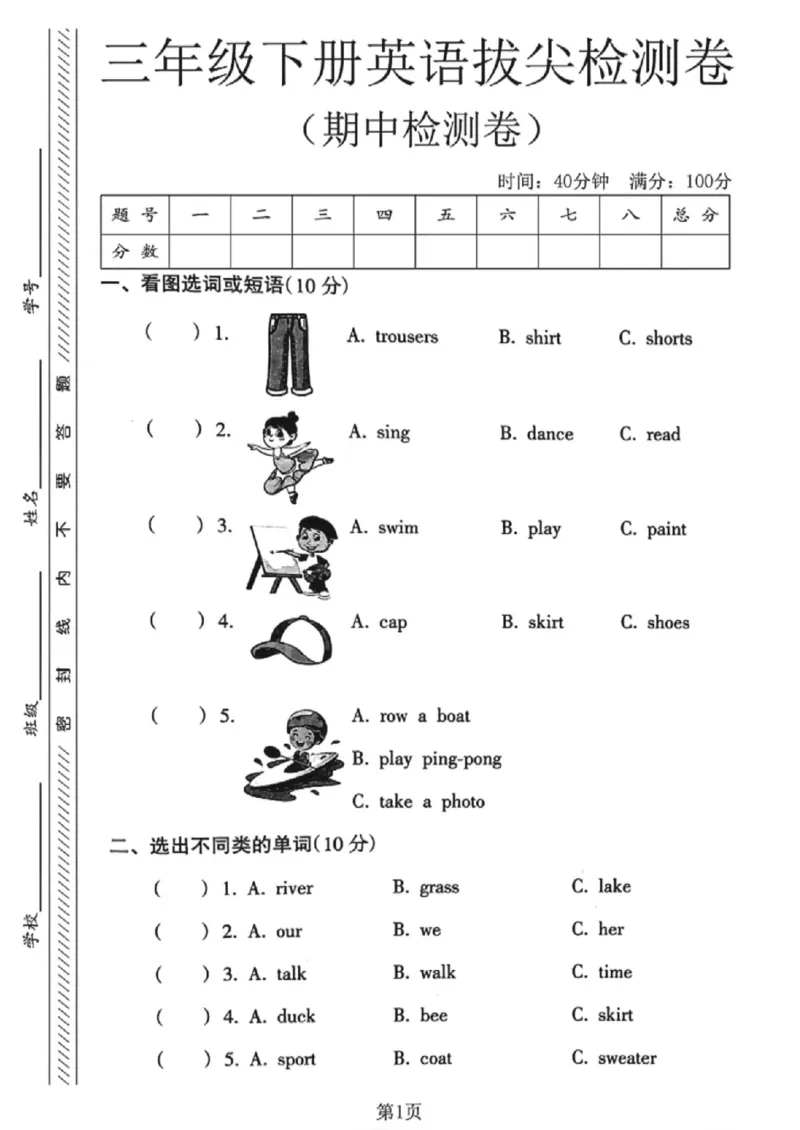 《三年级（下）英语期中拔尖测试卷《沪教版》_赠送2026小学1-6年级资料合集(按需自取)_三年级_三年级（下）英语期中拔尖测试卷《沪教版》》第1页预览