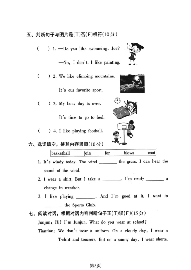 《三年级（下）英语期中拔尖测试卷《沪教版》_赠送2026小学1-6年级资料合集(按需自取)_三年级_三年级（下）英语期中拔尖测试卷《沪教版》》第3页预览