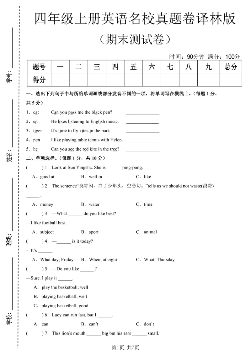 《四年级（上）英语期末名校真题卷《译林版》_赠送2026小学1-6年级资料合集(按需自取)_四年级_四年级（上）英语期末名校真题卷《译林版》》第1页预览