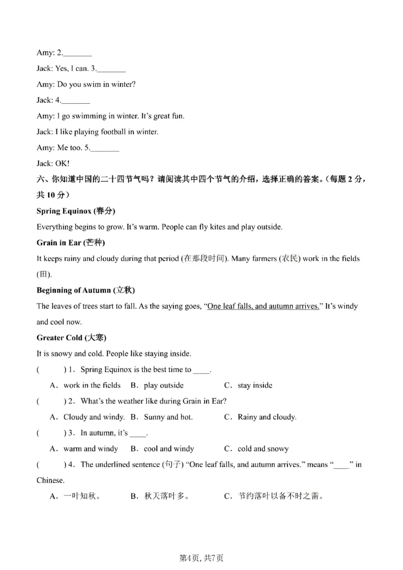 《四年级（上）英语期末名校真题卷《译林版》_赠送2026小学1-6年级资料合集(按需自取)_四年级_四年级（上）英语期末名校真题卷《译林版》》第4页预览