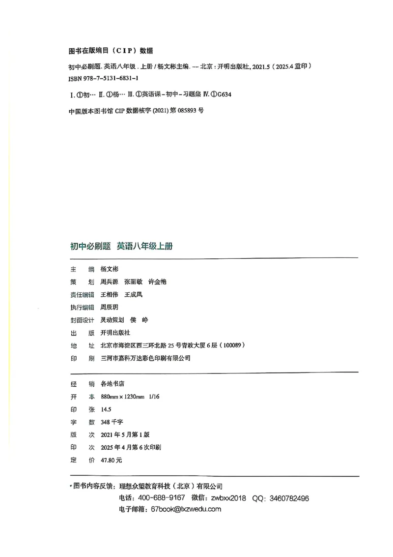 《初中必刷题-8上-英语沪教牛津版_2026初中《必刷题》系列_🌲2026年必刷题初中上册各版本合集_🌲2026必刷题八上各科各版本合集》第4页预览