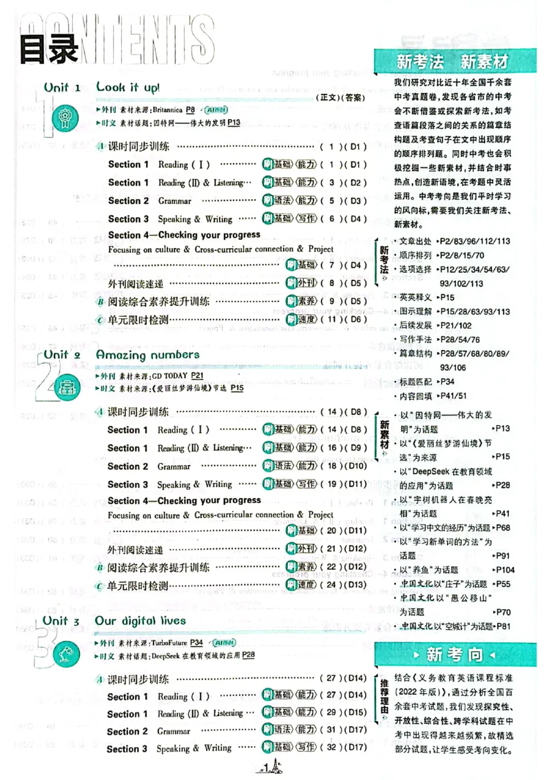《初中必刷题-8上-英语沪教牛津版_2026初中《必刷题》系列_🌲2026年必刷题初中上册各版本合集_🌲2026必刷题八上各科各版本合集》第5页预览