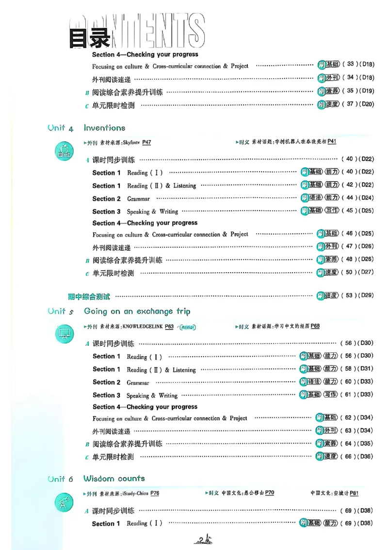 《初中必刷题-8上-英语沪教牛津版_2026初中《必刷题》系列_🌲2026年必刷题初中上册各版本合集_🌲2026必刷题八上各科各版本合集》第6页预览