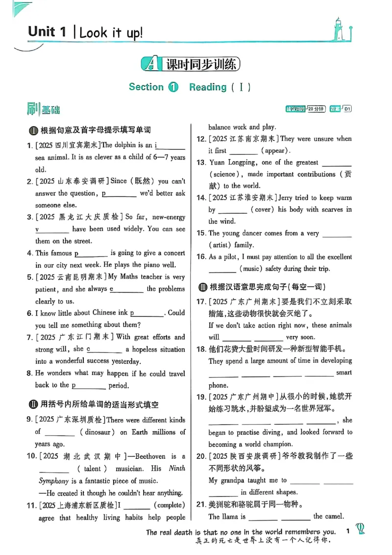 《初中必刷题-8上-英语沪教牛津版_2026初中《必刷题》系列_🌲2026年必刷题初中上册各版本合集_🌲2026必刷题八上各科各版本合集》第9页预览