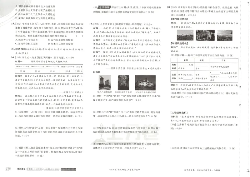 《2025《历史•上分卷》九下册(人教)_初中全科目同步习题+精品试卷（7-9年级）_25秋初中历史《同步习题+精品试卷》_下册_《初中上分卷》25春》第10页预览
