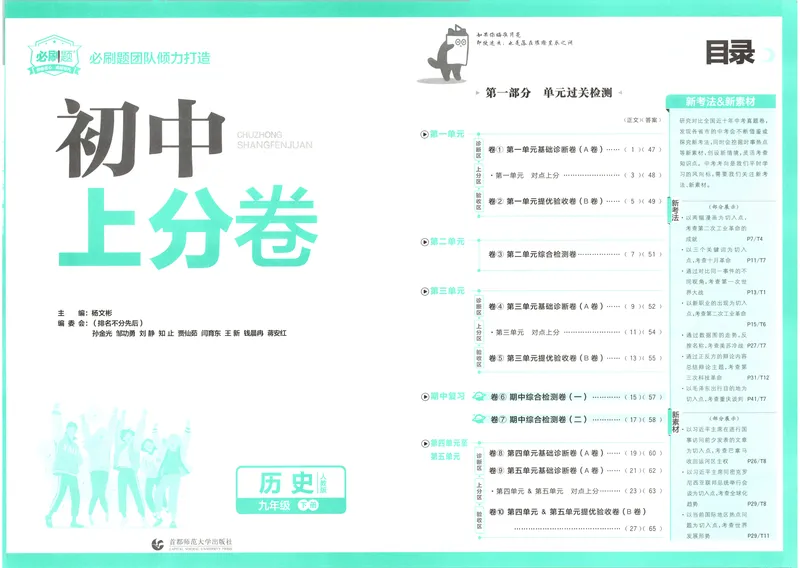《2025《历史•上分卷》九下册(人教)_初中全科目同步习题+精品试卷（7-9年级）_25秋初中历史《同步习题+精品试卷》_下册_《初中上分卷》25春》第3页预览