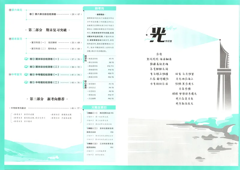 《2025《历史•上分卷》九下册(人教)_初中全科目同步习题+精品试卷（7-9年级）_25秋初中历史《同步习题+精品试卷》_下册_《初中上分卷》25春》第4页预览