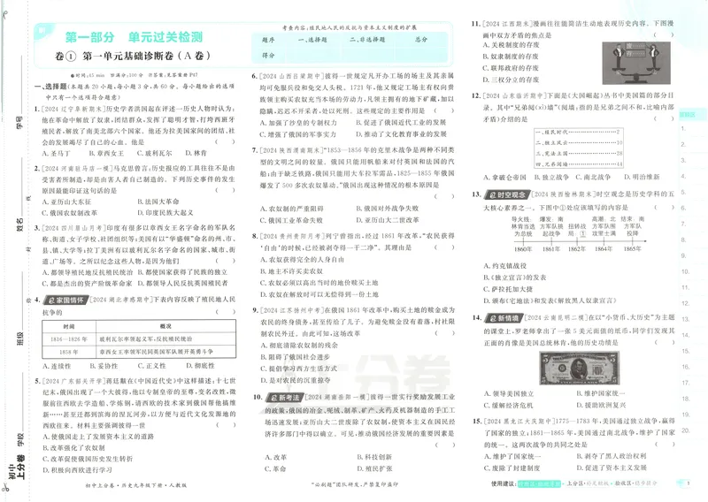 《2025《历史•上分卷》九下册(人教)_初中全科目同步习题+精品试卷（7-9年级）_25秋初中历史《同步习题+精品试卷》_下册_《初中上分卷》25春》第5页预览