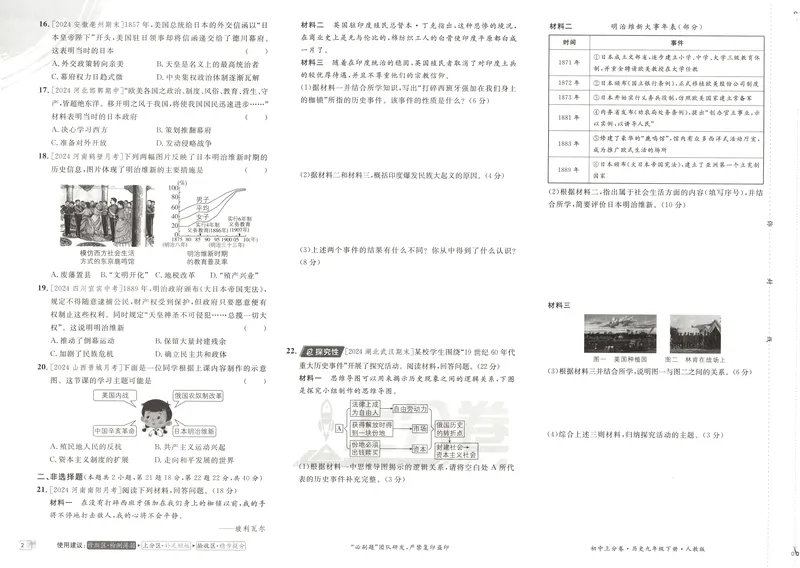 《2025《历史•上分卷》九下册(人教)_初中全科目同步习题+精品试卷（7-9年级）_25秋初中历史《同步习题+精品试卷》_下册_《初中上分卷》25春》第6页预览