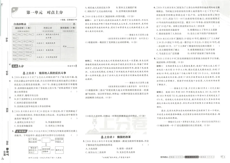 《2025《历史•上分卷》九下册(人教)_初中全科目同步习题+精品试卷（7-9年级）_25秋初中历史《同步习题+精品试卷》_下册_《初中上分卷》25春》第7页预览