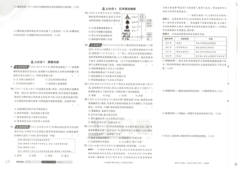 《2025《历史•上分卷》九下册(人教)_初中全科目同步习题+精品试卷（7-9年级）_25秋初中历史《同步习题+精品试卷》_下册_《初中上分卷》25春》第8页预览