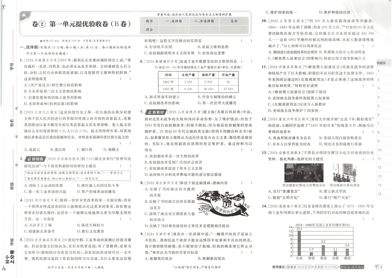 《2025《历史•上分卷》九下册(人教)_初中全科目同步习题+精品试卷（7-9年级）_25秋初中历史《同步习题+精品试卷》_下册_《初中上分卷》25春》第9页预览
