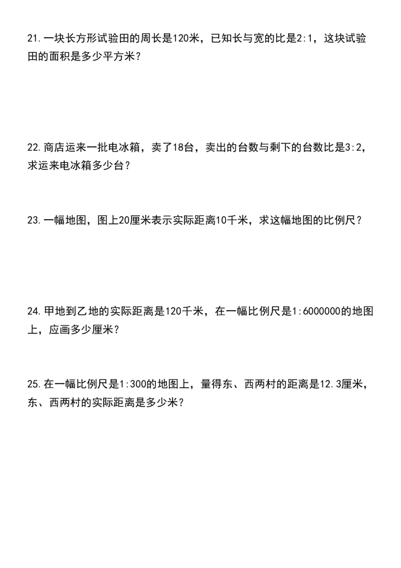 《六年级（下）数学比例应用题综合强化特训卷_赠送2026小学1-6年级资料合集(按需自取)_六年级_六年级（下）数学比例应用题综合强化特训卷》第7页预览