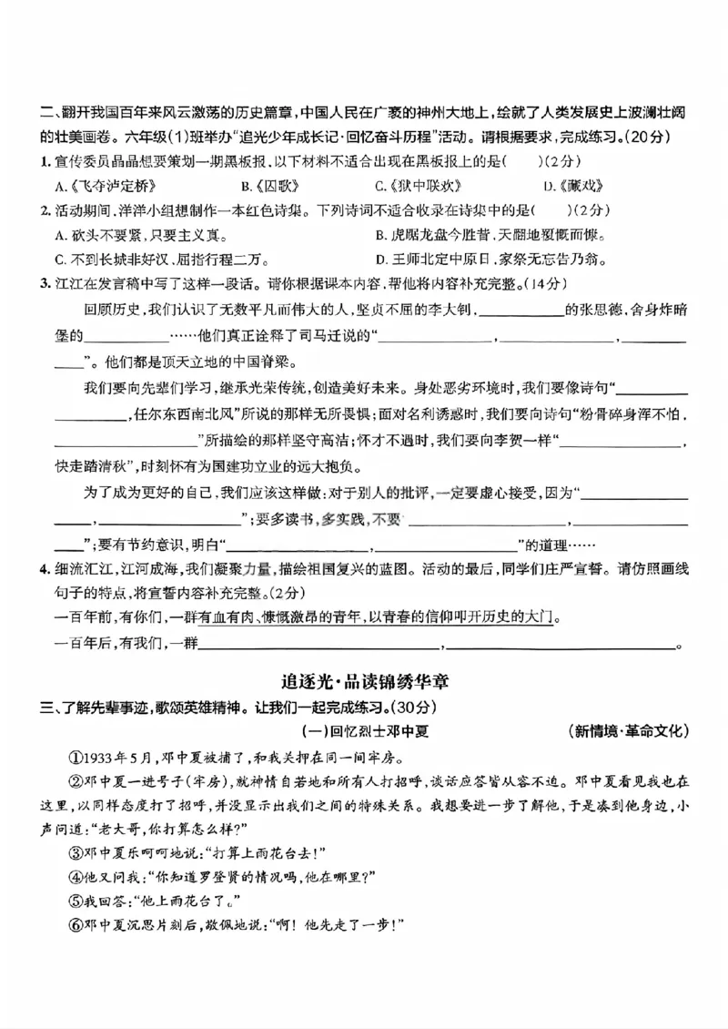 《六年级（下）语文第四单元情境测试卷1_赠送2026小学1-6年级资料合集(按需自取)_六年级_六年级（下）语文第四单元情境测试卷1》第2页预览
