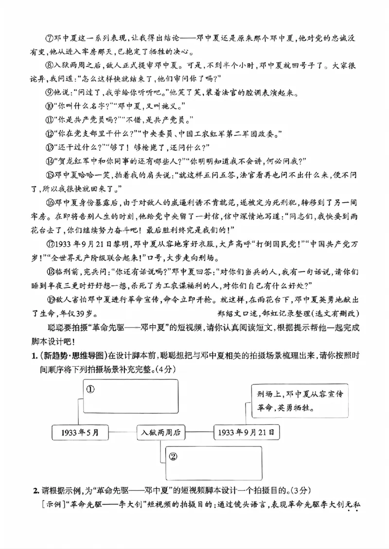 《六年级（下）语文第四单元情境测试卷1_赠送2026小学1-6年级资料合集(按需自取)_六年级_六年级（下）语文第四单元情境测试卷1》第3页预览