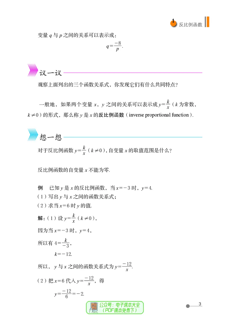《（五四）数学九年级上册_初中数学_鲁教版五四制》第10页预览