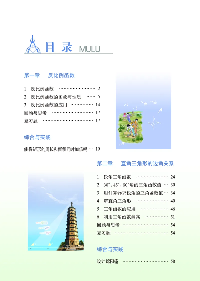 《（五四）数学九年级上册_初中数学_鲁教版五四制》第6页预览