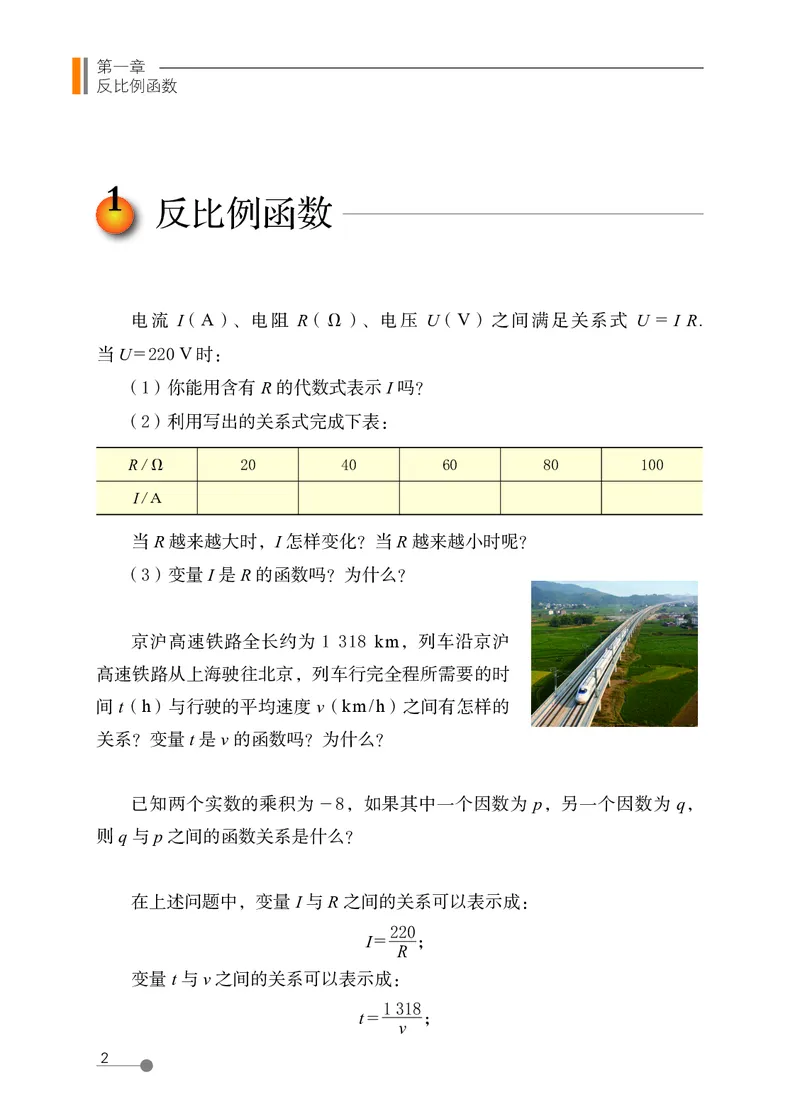 《（五四）数学九年级上册_初中数学_鲁教版五四制》第9页预览