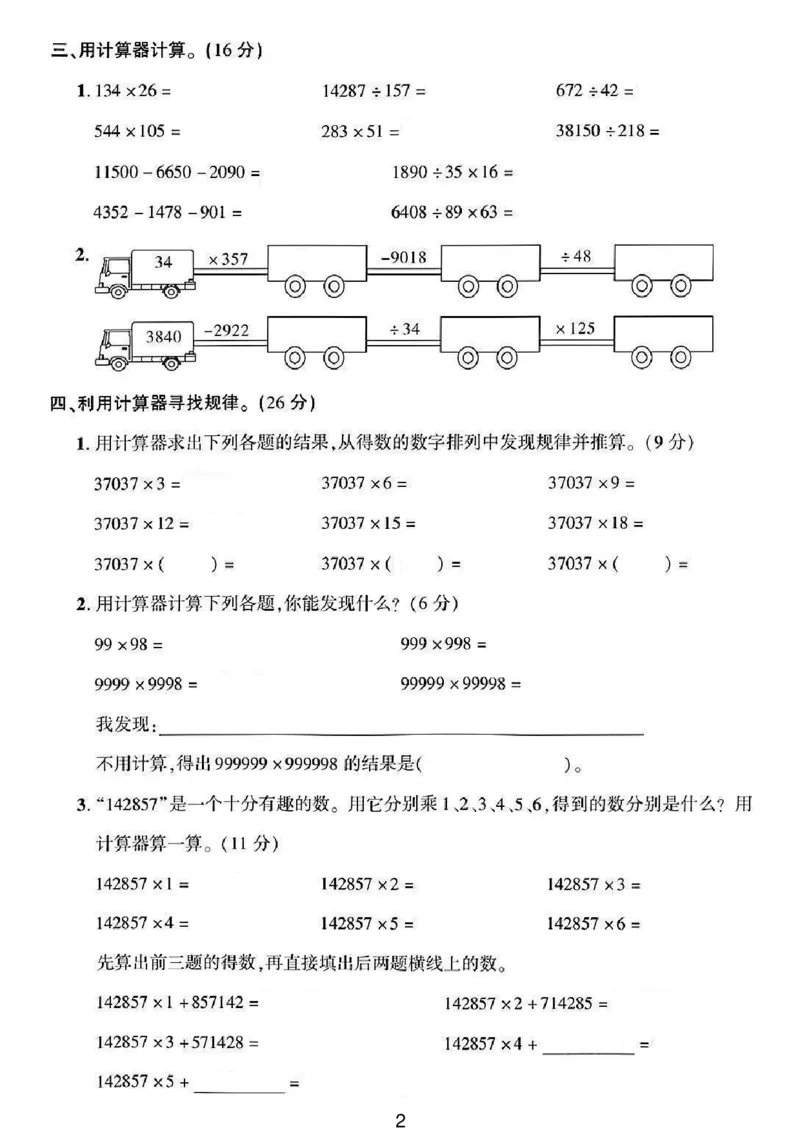 《四年级（下）数学第一单元测试卷1《青岛63》_赠送2026小学1-6年级资料合集(按需自取)_四年级_四年级（下）数学第一单元测试卷1《青岛63》》第2页预览