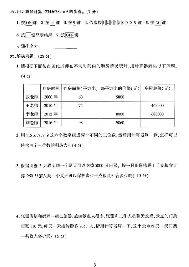 《四年级（下）数学第一单元测试卷1《青岛63》_赠送2026小学1-6年级资料合集(按需自取)_四年级_四年级（下）数学第一单元测试卷1《青岛63》》第3页预览