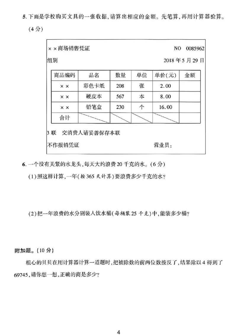 《四年级（下）数学第一单元测试卷1《青岛63》_赠送2026小学1-6年级资料合集(按需自取)_四年级_四年级（下）数学第一单元测试卷1《青岛63》》第4页预览