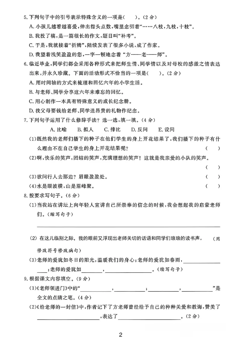 《六年级（下）语文第六单元素养评估卷_赠送2026小学1-6年级资料合集(按需自取)_六年级_六年级（下）语文第六单元素养评估卷》第2页预览