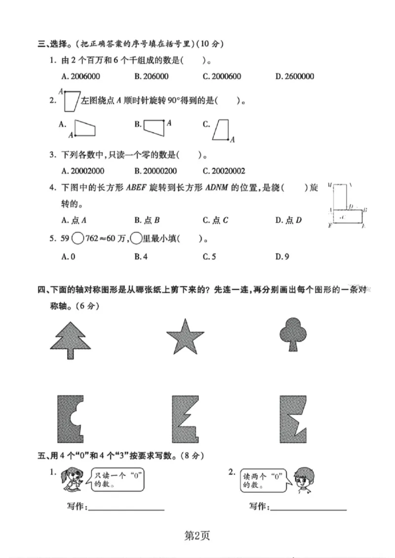 《四年级（下）数学第一次月考拔尖测试卷《苏教版》_赠送2026小学1-6年级资料合集(按需自取)_四年级_四年级（下）数学第一次月考拔尖测试卷《苏教版》》第2页预览