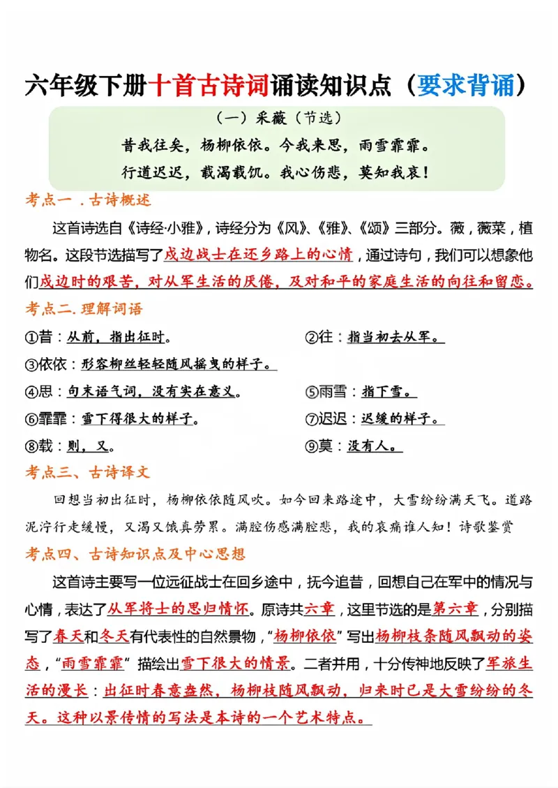 《六年级（下）语文十大古诗词背诵知识点与练习_赠送2026小学1-6年级资料合集(按需自取)_六年级_六年级（下）语文十大古诗词背诵知识点与练习》第1页预览