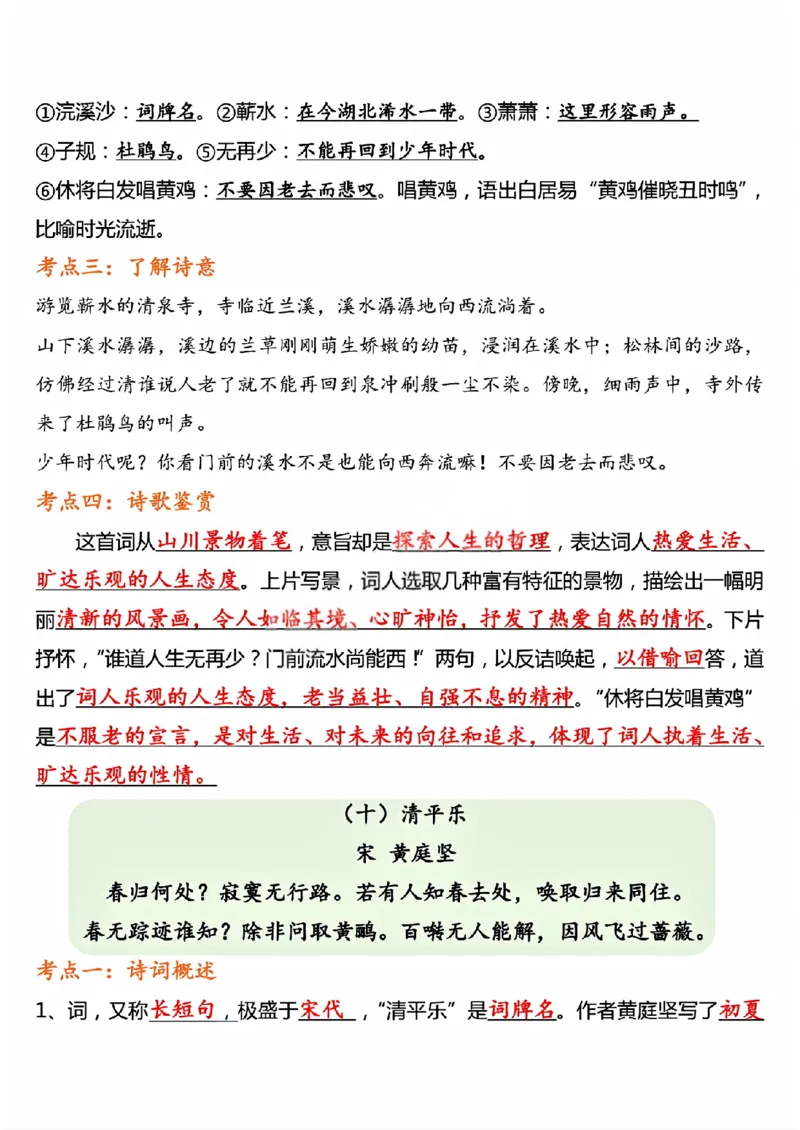 《六年级（下）语文十大古诗词背诵知识点与练习_赠送2026小学1-6年级资料合集(按需自取)_六年级_六年级（下）语文十大古诗词背诵知识点与练习》第10页预览