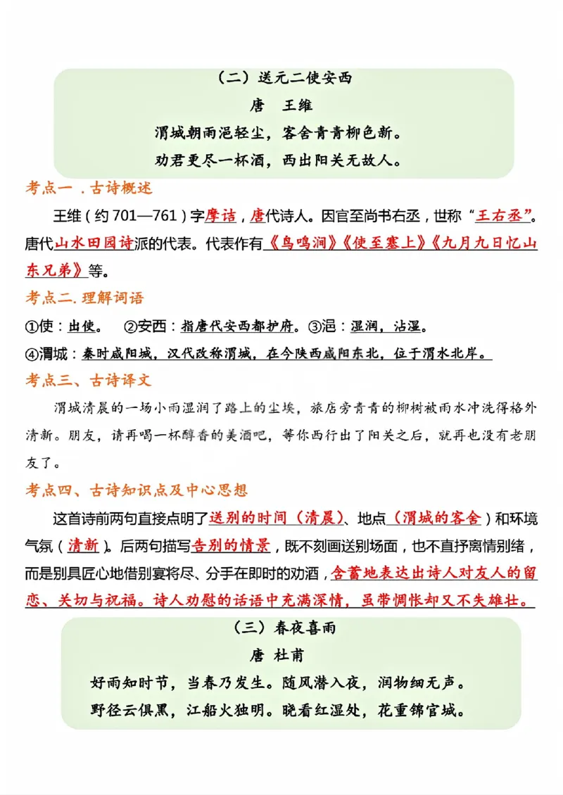 《六年级（下）语文十大古诗词背诵知识点与练习_赠送2026小学1-6年级资料合集(按需自取)_六年级_六年级（下）语文十大古诗词背诵知识点与练习》第2页预览