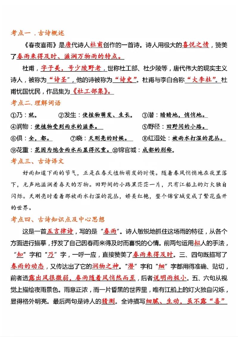 《六年级（下）语文十大古诗词背诵知识点与练习_赠送2026小学1-6年级资料合集(按需自取)_六年级_六年级（下）语文十大古诗词背诵知识点与练习》第3页预览