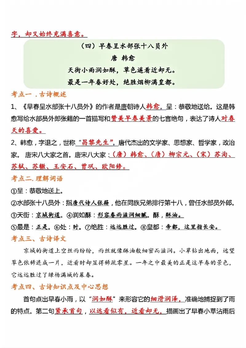 《六年级（下）语文十大古诗词背诵知识点与练习_赠送2026小学1-6年级资料合集(按需自取)_六年级_六年级（下）语文十大古诗词背诵知识点与练习》第4页预览