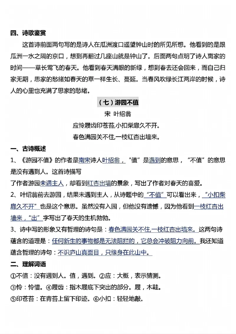 《六年级（下）语文十大古诗词背诵知识点与练习_赠送2026小学1-6年级资料合集(按需自取)_六年级_六年级（下）语文十大古诗词背诵知识点与练习》第7页预览