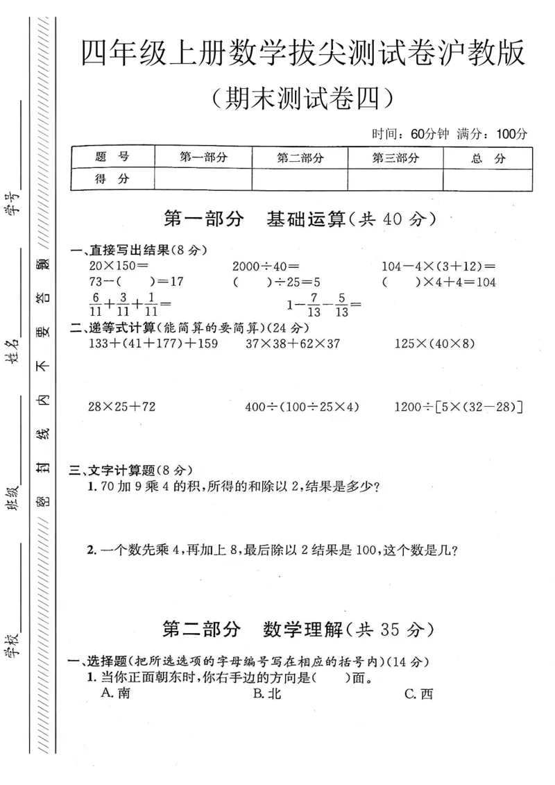 《四年级（上）数学期末测试卷四《沪教版》_赠送2026小学1-6年级资料合集(按需自取)_四年级_四年级（上）数学期末测试卷四《沪教版》》第1页预览