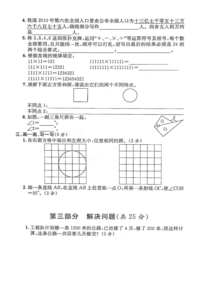 《四年级（上）数学期末测试卷四《沪教版》_赠送2026小学1-6年级资料合集(按需自取)_四年级_四年级（上）数学期末测试卷四《沪教版》》第3页预览