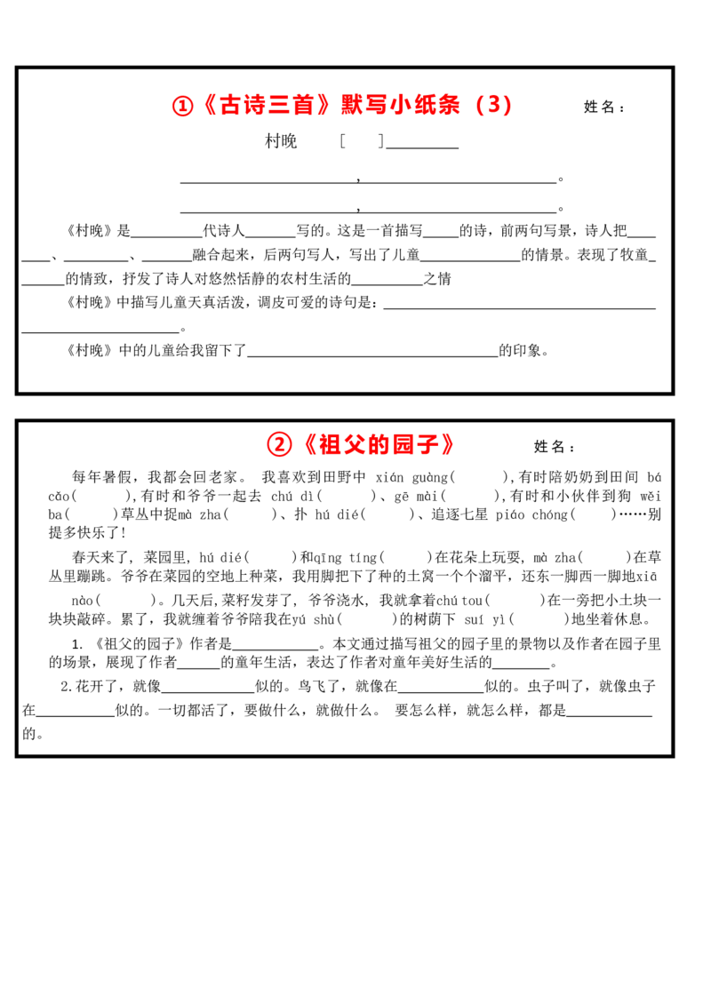 《五年级(下）语文每日默写小纸条_赠送2026小学1-6年级资料合集(按需自取)_五年级_五年级(下）语文每日默写小纸条》第2页预览
