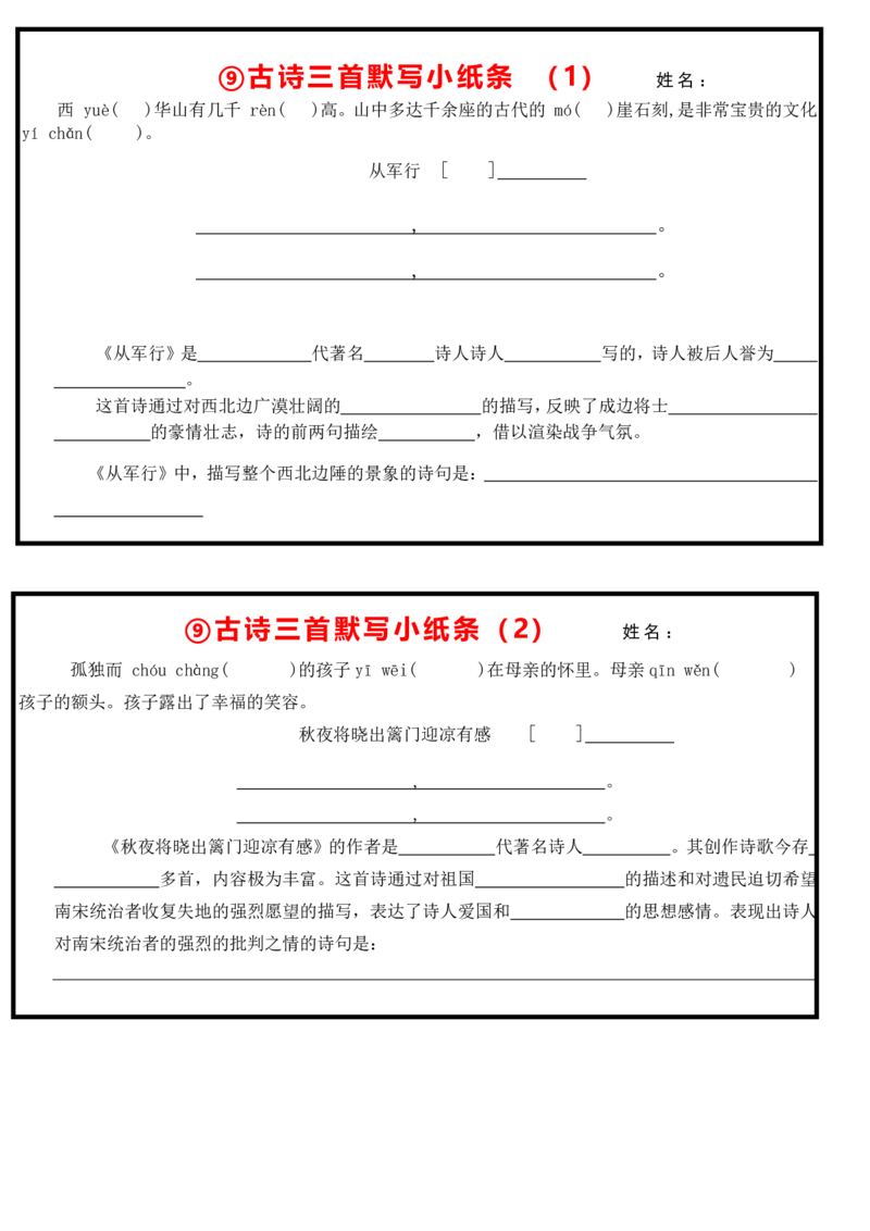 《五年级(下）语文每日默写小纸条_赠送2026小学1-6年级资料合集(按需自取)_五年级_五年级(下）语文每日默写小纸条》第7页预览