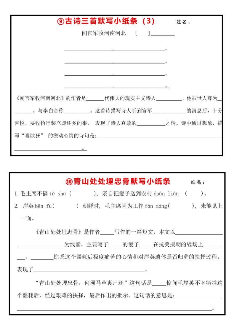 《五年级(下）语文每日默写小纸条_赠送2026小学1-6年级资料合集(按需自取)_五年级_五年级(下）语文每日默写小纸条》第8页预览